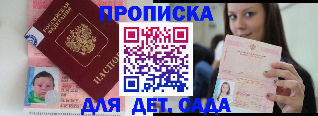 прописка штамп в Балашове