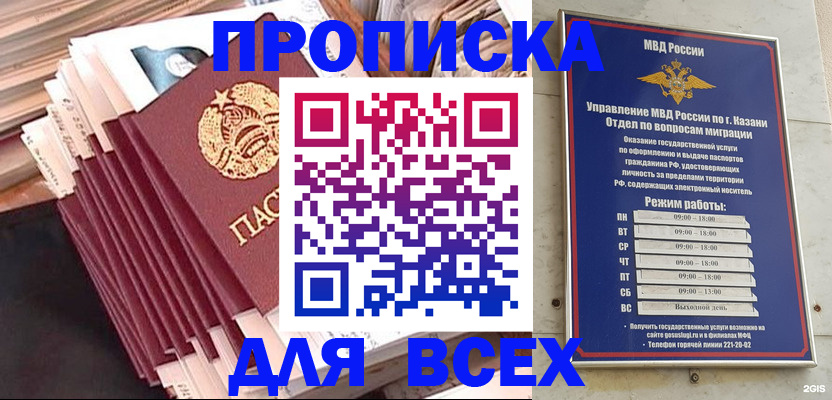 временная регистрация недорого в Балашове