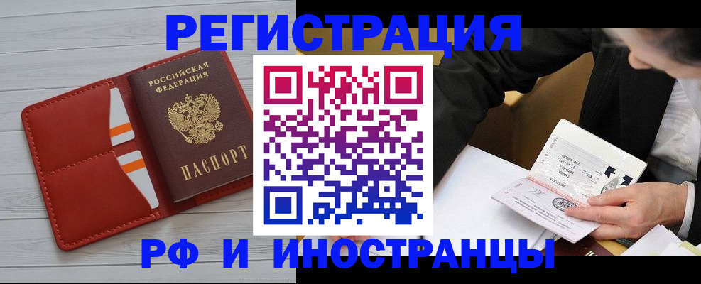 временная регистрация для всех в Балашове