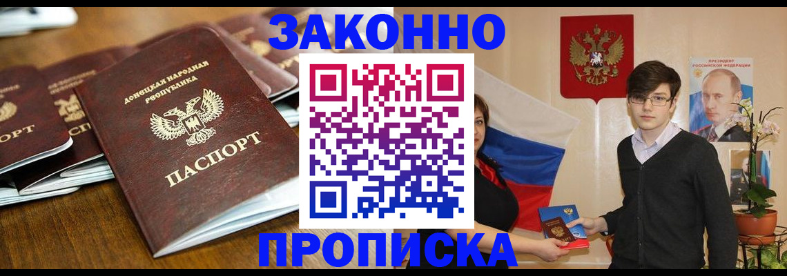 прописка 2025 в Балашове