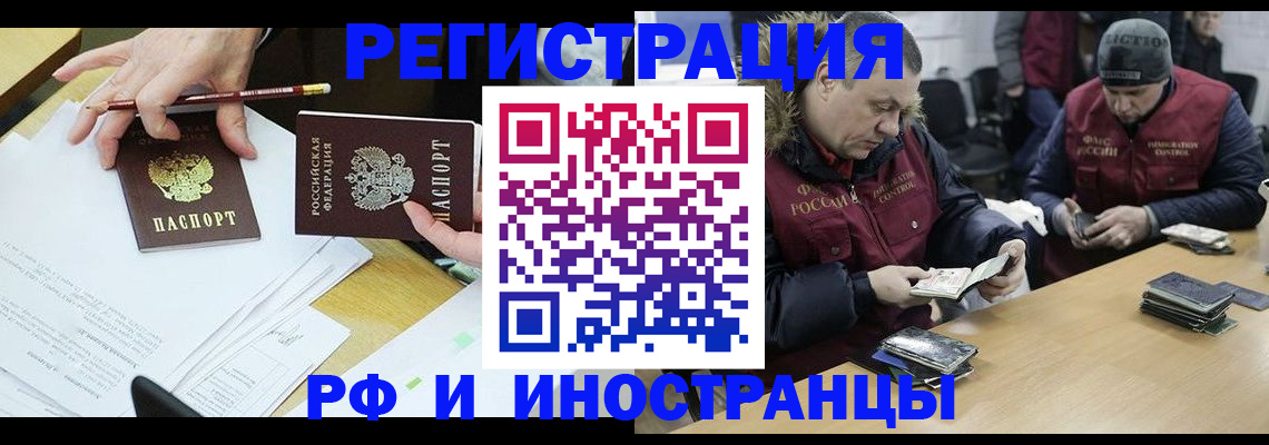 временная регистрация недорого в Балашове